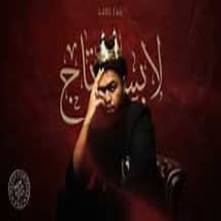 كلمات مهرجان سايب ايدي