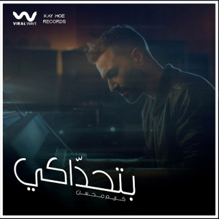 بتحداكي بتحداكي