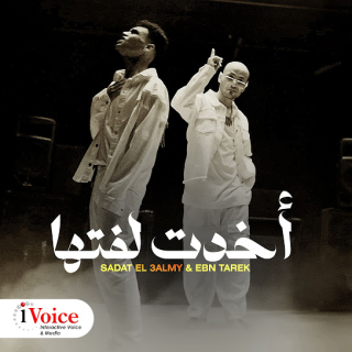 كلمات مهرجان أخدت لفتها