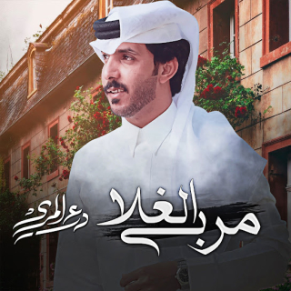 مربى الغلا مربى الغلا