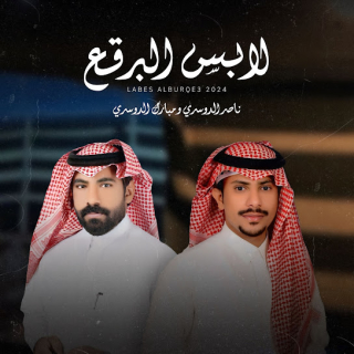 لابس البرقع