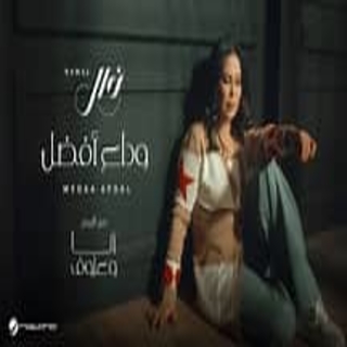 وداع أفضل وداع أفضل