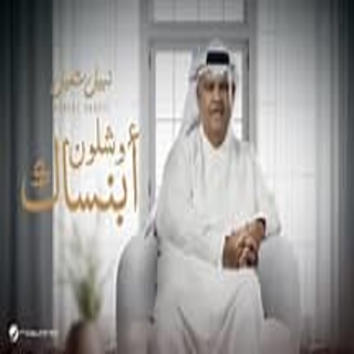 وشلون أبنساك