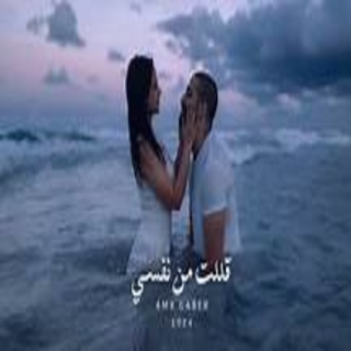 قللت من نفسي