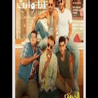 كلمات مهرجان أنا وأنت