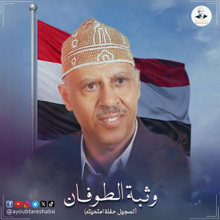 وثبة الطوفان