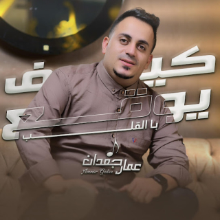 كيف يقع بالقلب