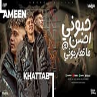 كلمات مهرجان حبوني احسن ما تحاربوني