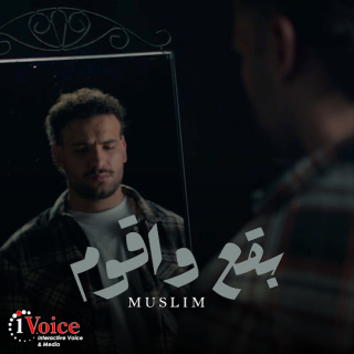 كلمات مهرجان بقع واقوم