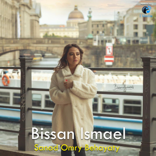 سند عمري بحياتي