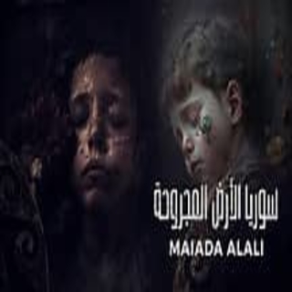 سوريا الارض المجروحة