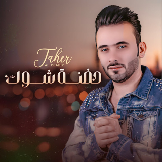 حظنة شوگ حظنة شوگ