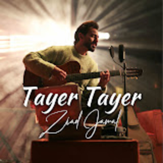 كلمات-اغاني-لبنانية