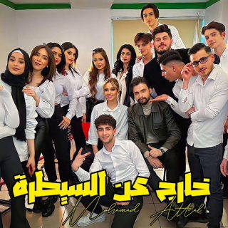 خارج عن السيطرة