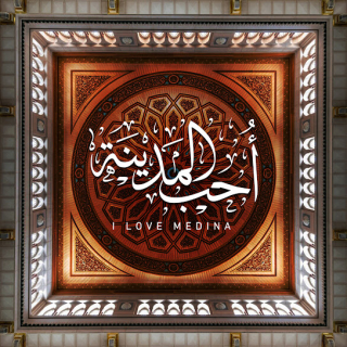 احب المدينة احب المدينة