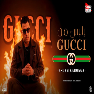 كلمات مهرجان بلبس من جوتشى