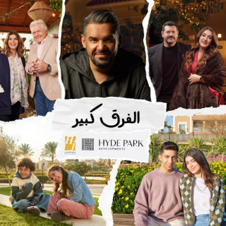 الفرق كبير ( اعلان هايد بارك)