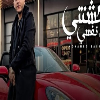 كلمات مهرجان وحشتني نفسي