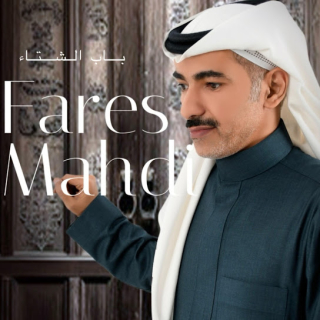 باب الشتاء باب الشتاء