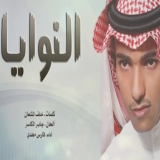 النوايا النوايا