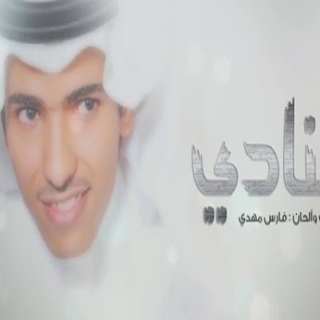 عنادي عنادي