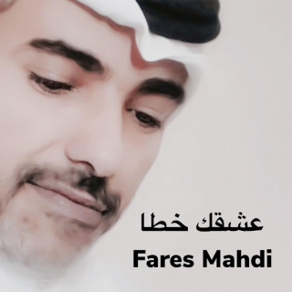 عشقك خطا عشقك خطا