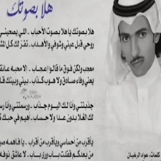 هلا بصوتك هلا بصوتك