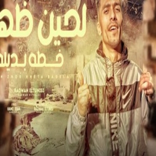 كلمات مهرجان شفتو الي دار من الحياه