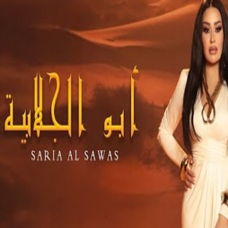 أبو الجلابية