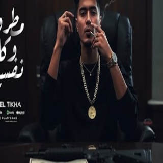 كلمات مهرجان مطروش وكاره نفسيتى