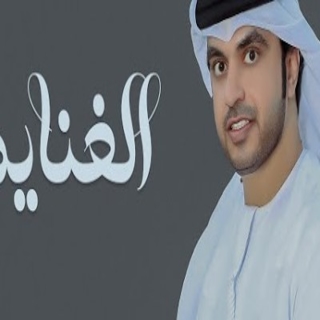 الغنايم