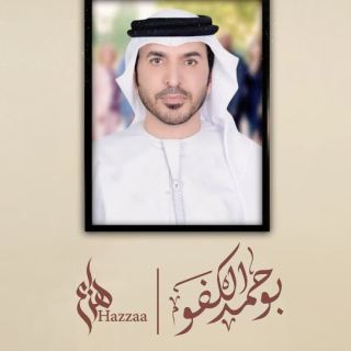 بوحميد الكفو