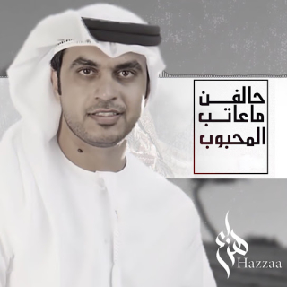 حالفن ماعاتب المحبوب