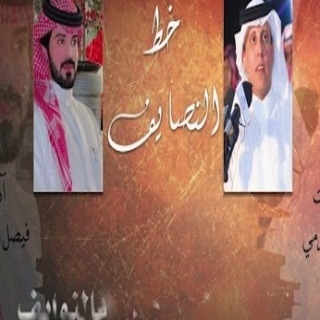 خط النصايف خط النصايف