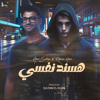 كلمات مهرجان هسند نفسي