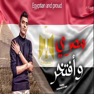 كلمات مهرجان مصري وافتخر