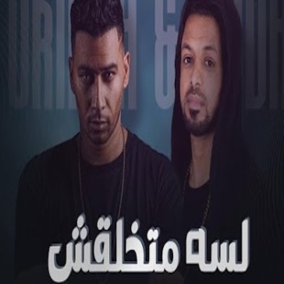 كلمات مهرجان لسه متخلقش