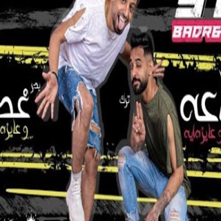 كلمات مهرجان بياعه