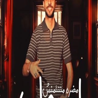 كلمات مهرجان مشيت طريقي سكت عذاب