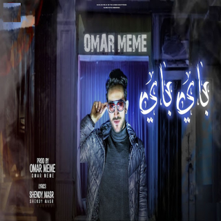 كلمات مهرجان باى باى