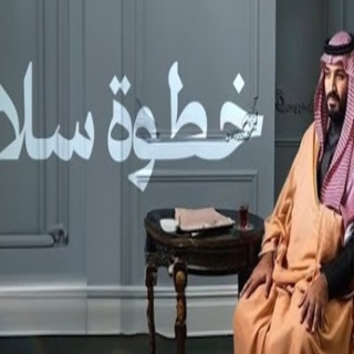 خطوة سلامة خطوة سلامة