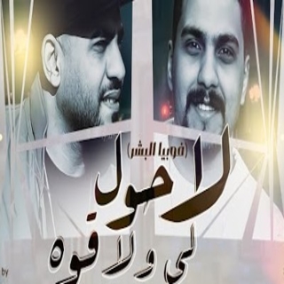 كلمات مهرجان فوبيا البشر