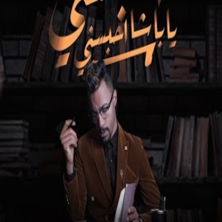 كلمات مهرجان احبسني ياباشا احبسني