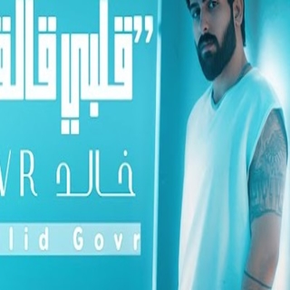 قلبي قالقني