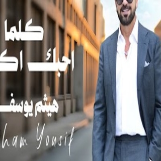 كلما احبك اكثر