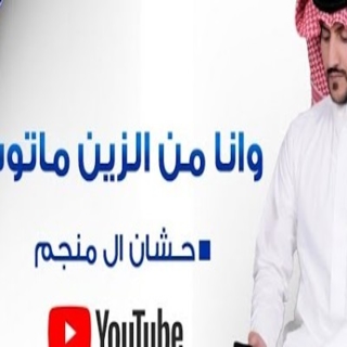 وانا من الزين ماتوب