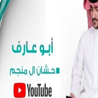ابو عارف بعد فرقا وليفه