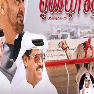 عزوة الياسي