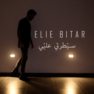 سيطرتي عليي