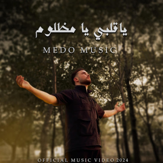 ياقلبي يامظلوم